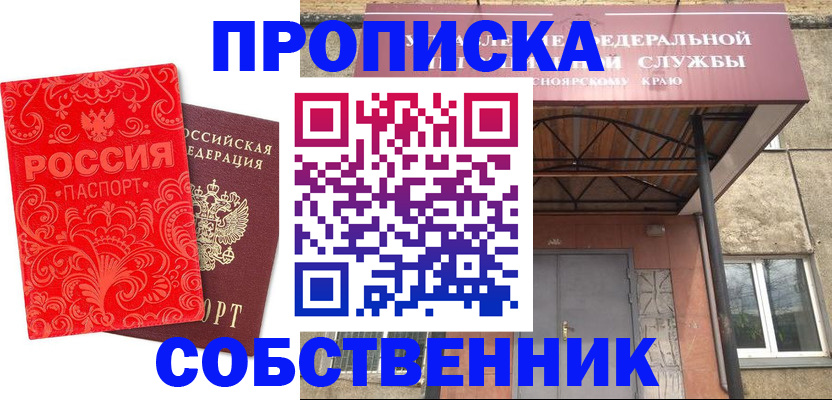 прописка от собственника в Георгиевске