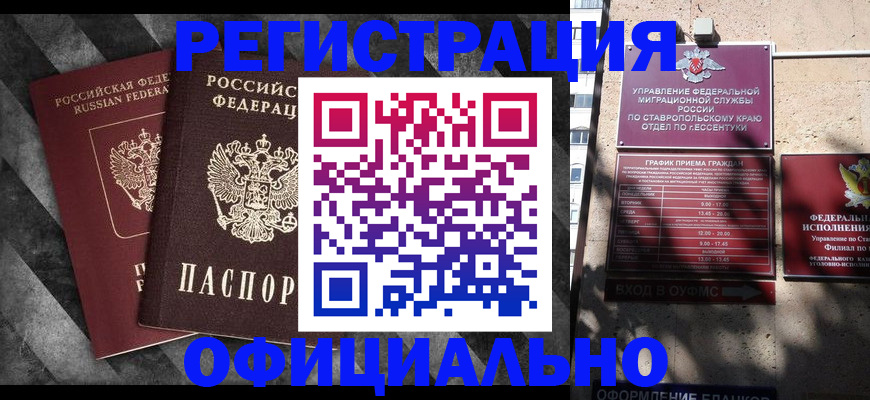 временная регистрация недорого в Георгиевске