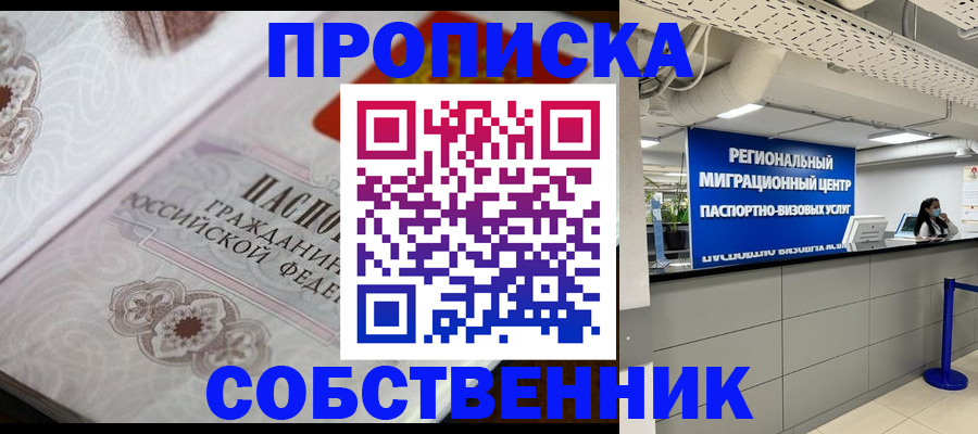 временная регистрация недорого в Георгиевске