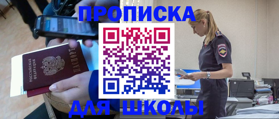 временная прописка в Георгиевске
