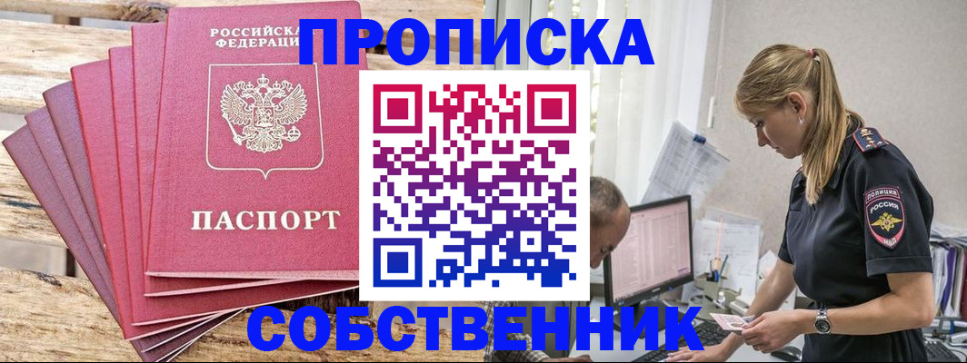 прописка 2025 в Георгиевске