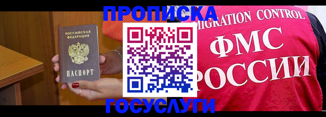 прописка в Георгиевске