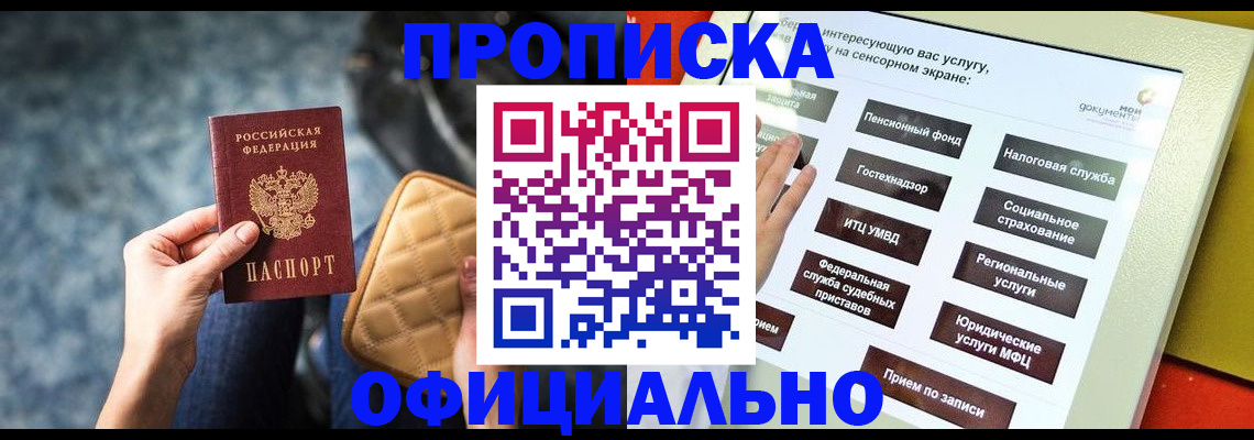 прописка регистрация в Георгиевске