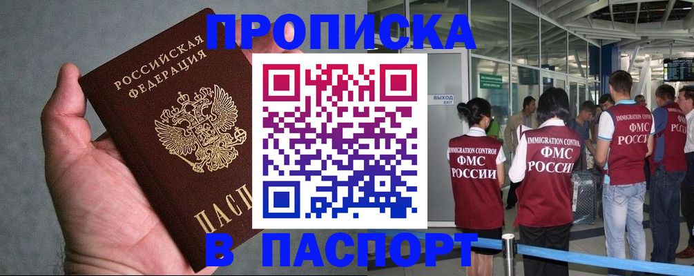 прописка в квартире в Георгиевске